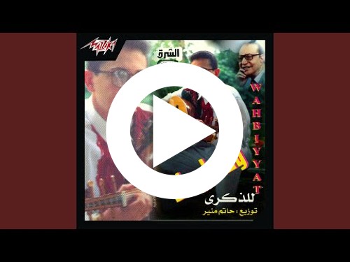 Chanson libyenne Ya Msafer Wahdak par Mohamed Mounir